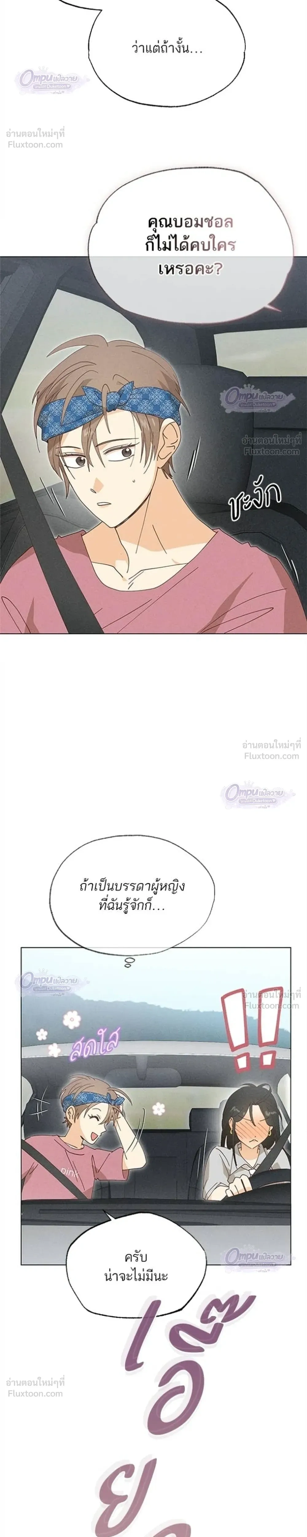 Ripe for the Picking - รักรสเผ็ดเด็ดโดนใจ - หน้า 19