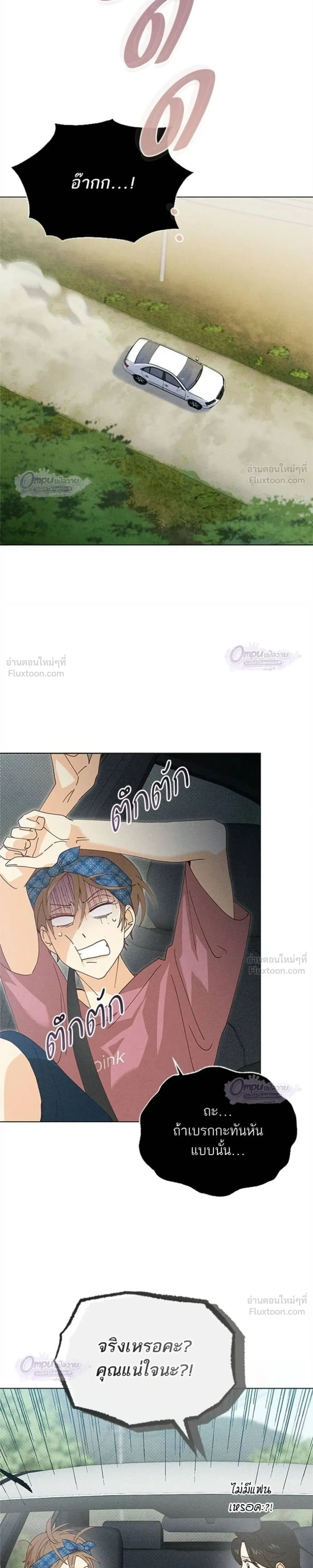 Ripe for the Picking - รักรสเผ็ดเด็ดโดนใจ - หน้า 20