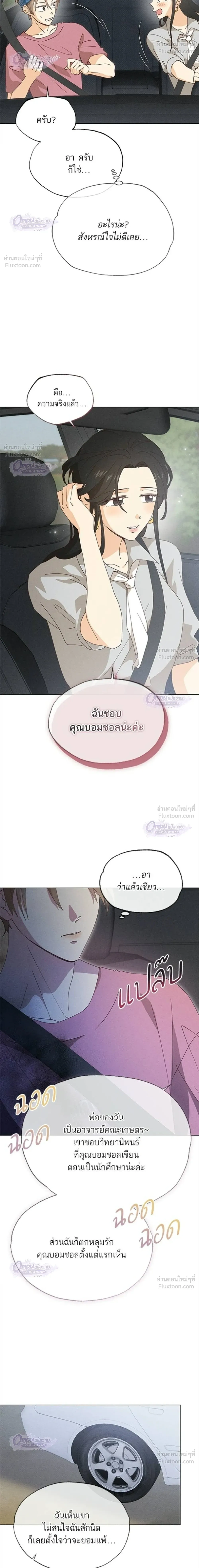 Ripe for the Picking - รักรสเผ็ดเด็ดโดนใจ - หน้า 21