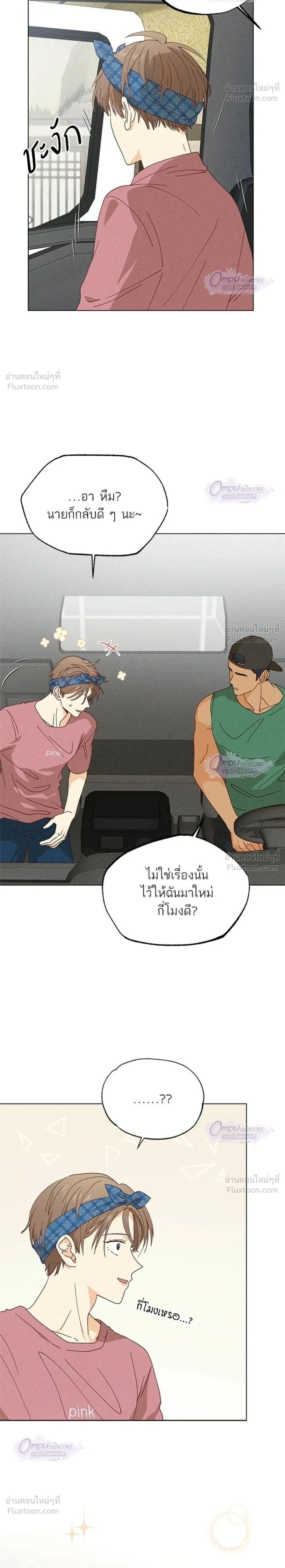 Ripe for the Picking - รักรสเผ็ดเด็ดโดนใจ - หน้า 2