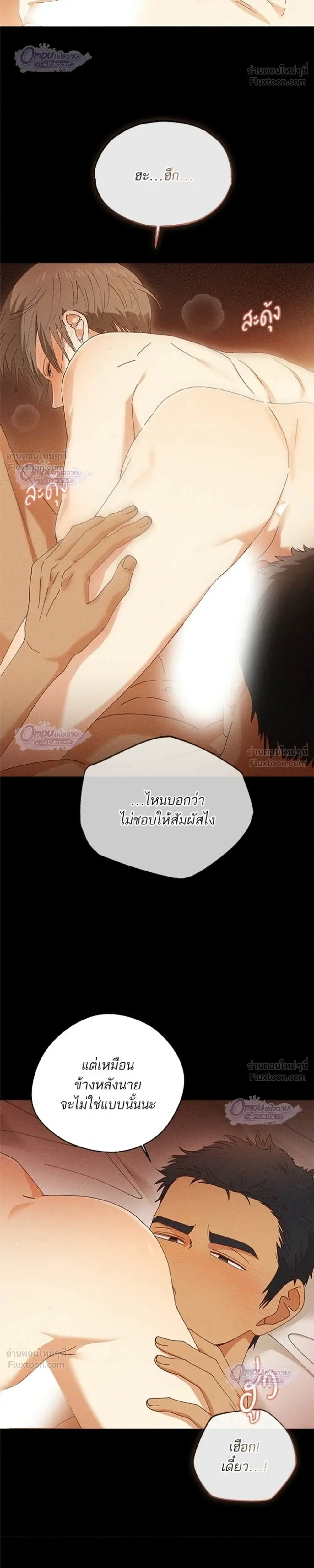 Ripe for the Picking - รักรสเผ็ดเด็ดโดนใจ - หน้า 7