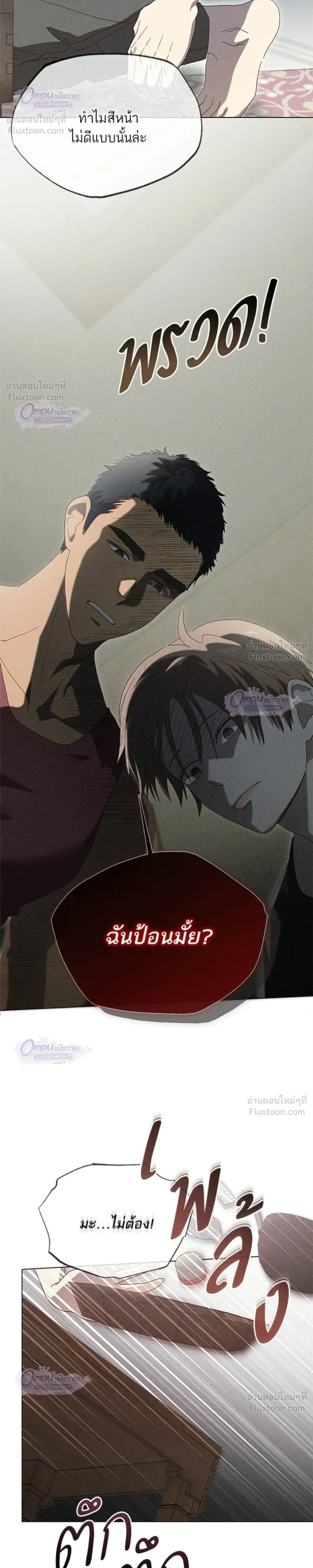 Ripe for the Picking - รักรสเผ็ดเด็ดโดนใจ - หน้า 4
