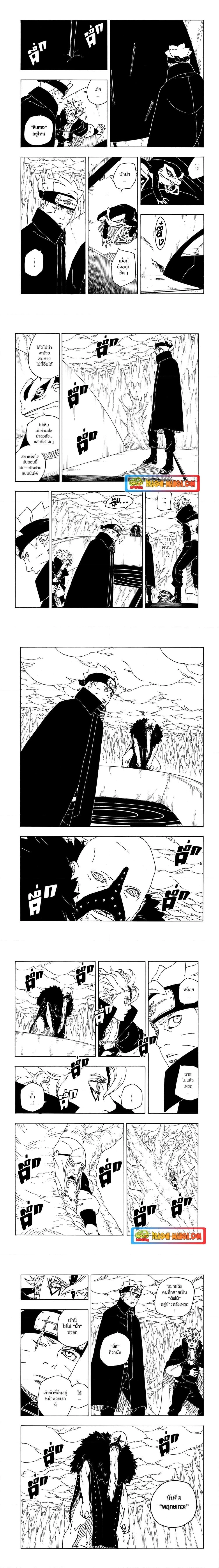 Boruto - Two Blue Vortex - โบรูโตะ สองกระแสน้ำวนสีคราม - หน้า 2