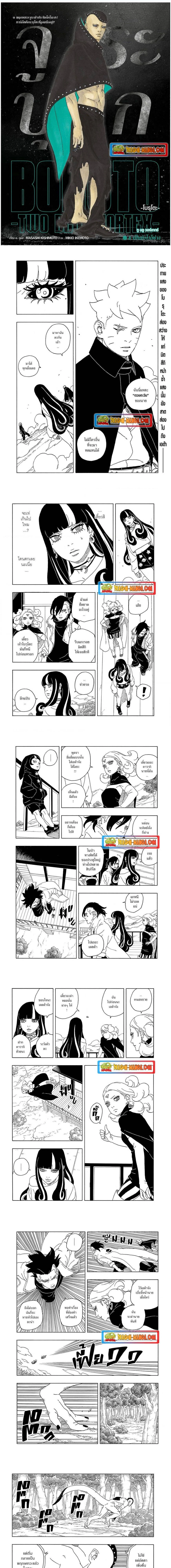 Boruto - Two Blue Vortex - โบรูโตะ สองกระแสน้ำวนสีคราม - หน้า 1