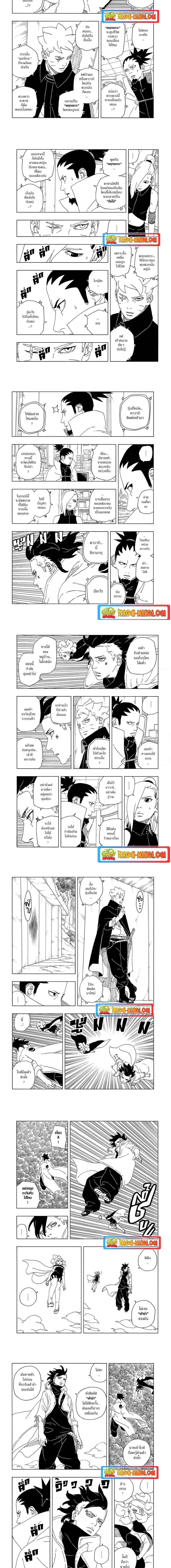 Boruto - Two Blue Vortex - โบรูโตะ สองกระแสน้ำวนสีคราม - หน้า 2