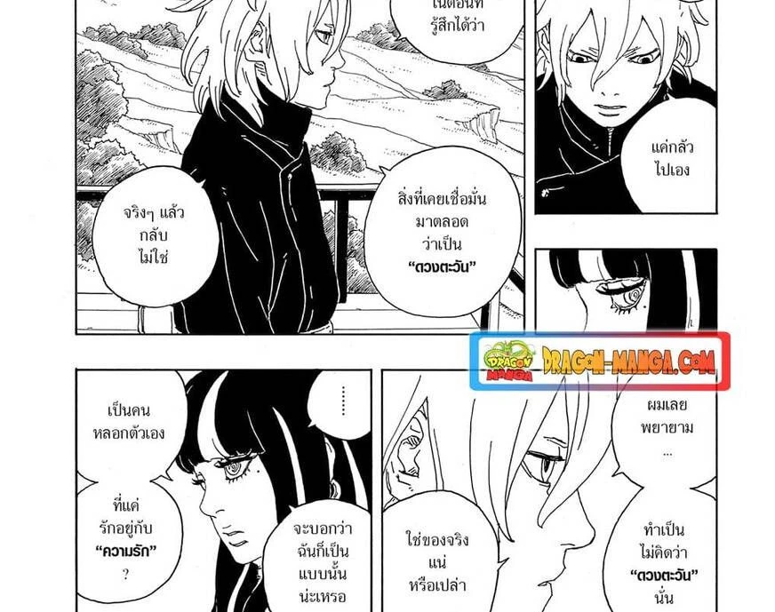 Boruto - Two Blue Vortex - โบรูโตะ สองกระแสน้ำวนสีคราม - หน้า 4