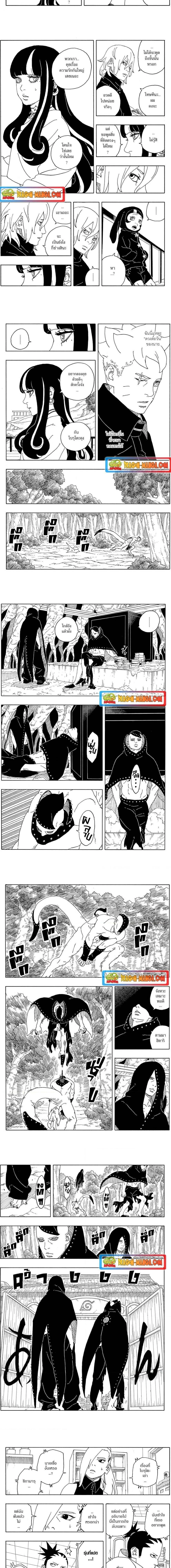 Boruto - Two Blue Vortex - โบรูโตะ สองกระแสน้ำวนสีคราม - หน้า 5