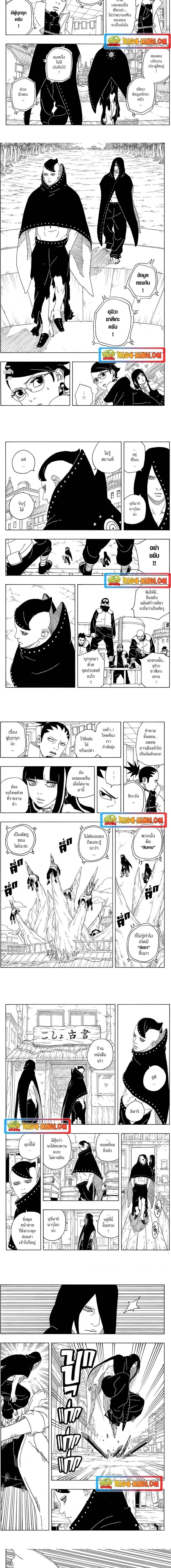 Boruto - Two Blue Vortex - โบรูโตะ สองกระแสน้ำวนสีคราม - หน้า 6