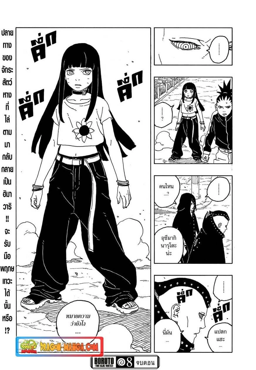 Boruto - Two Blue Vortex - โบรูโตะ สองกระแสน้ำวนสีคราม - หน้า 9