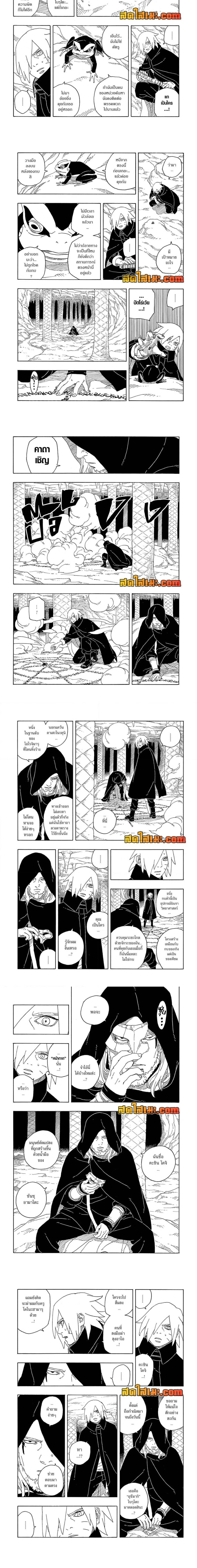 Boruto - Two Blue Vortex - โบรูโตะ สองกระแสน้ำวนสีคราม - หน้า 2