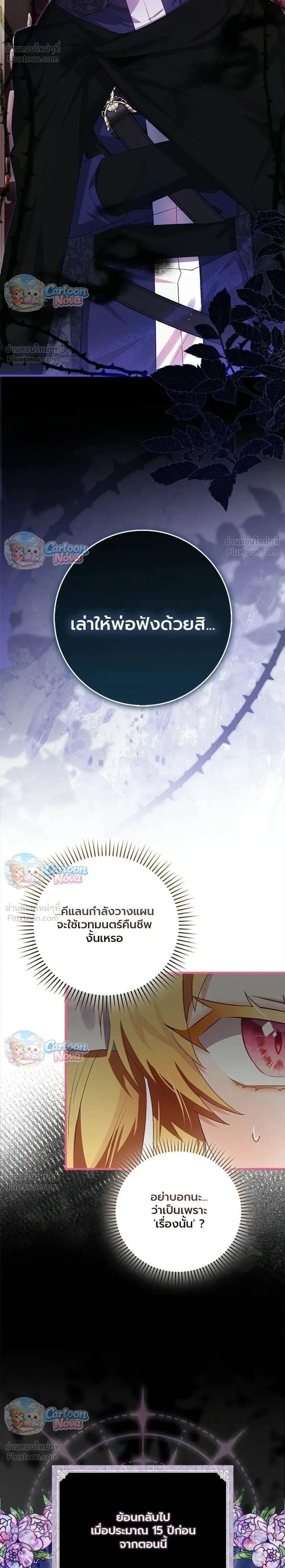 The Baby Fairy Is a Villainess - ภูตจิ๋วสมองแจ๋ว - หน้า 2