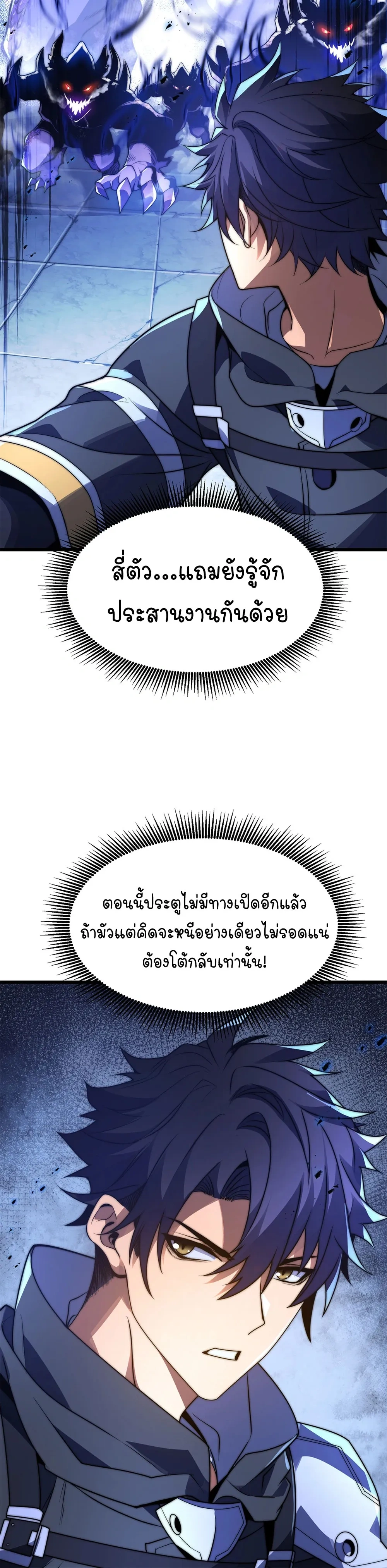 I Became a God Devouring Souls at the Crematorium - ครองบัลลังก์เทพ ด้วยการเผาศพแล้วกลืนกินวิญญาณ - หน้า 3