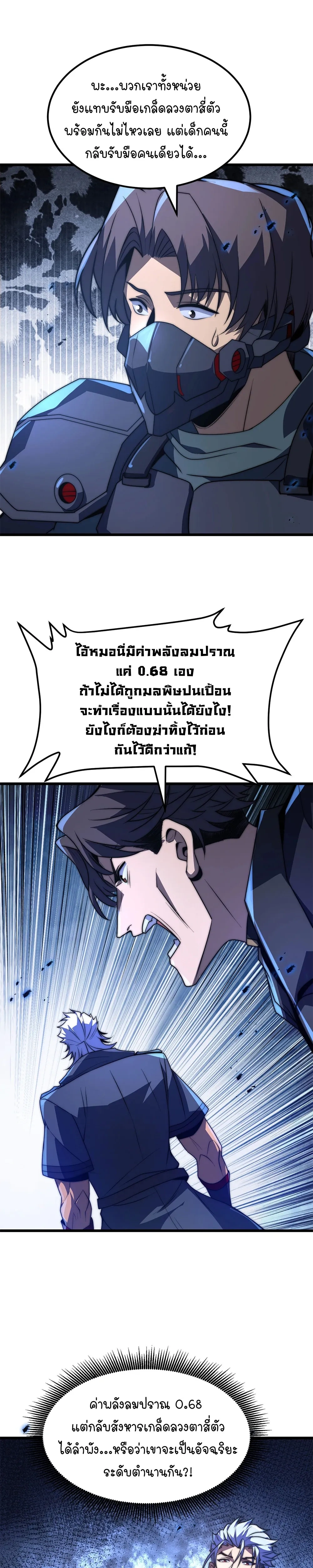I Became a God Devouring Souls at the Crematorium - ครองบัลลังก์เทพ ด้วยการเผาศพแล้วกลืนกินวิญญาณ - หน้า 8