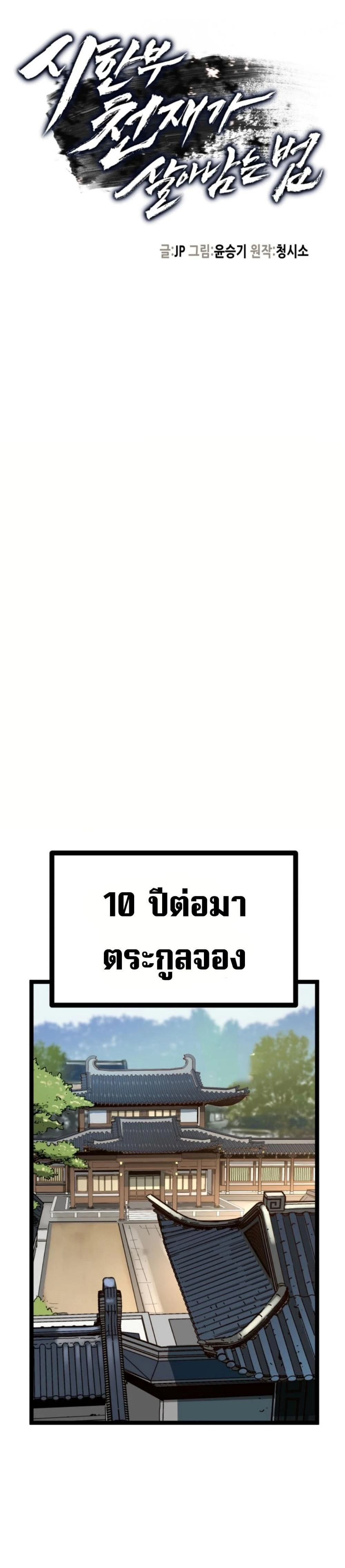 How a Terminally Ill Genius Survives - อัจฉริยะป่วยระยะสุดท้ายจะรอดได้อย่างไร - หน้า 13