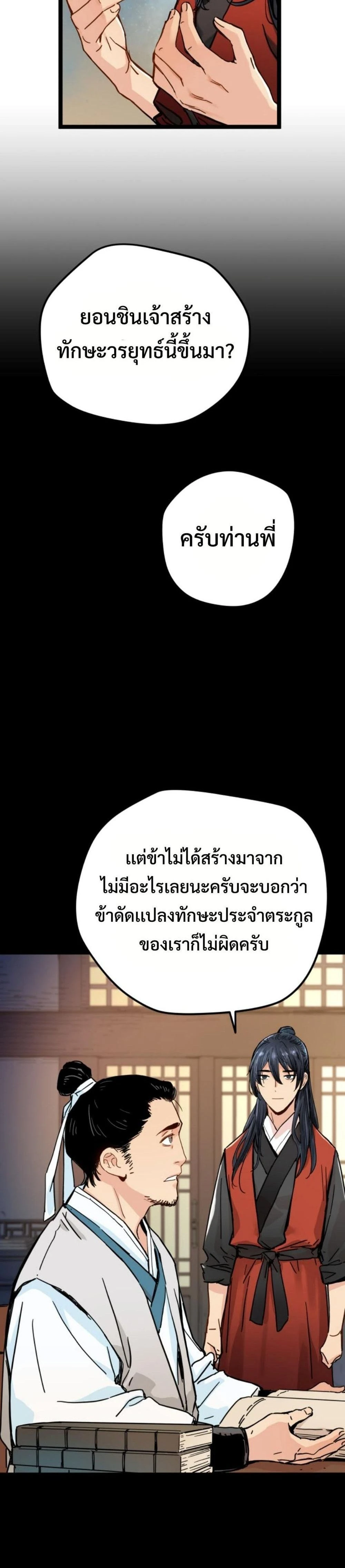How a Terminally Ill Genius Survives - อัจฉริยะป่วยระยะสุดท้ายจะรอดได้อย่างไร - หน้า 24