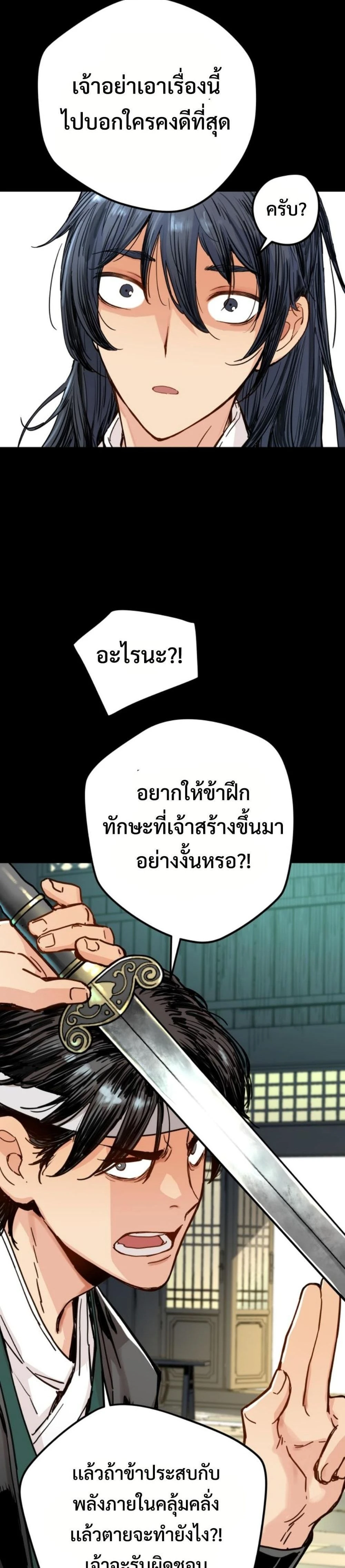 How a Terminally Ill Genius Survives - อัจฉริยะป่วยระยะสุดท้ายจะรอดได้อย่างไร - หน้า 26