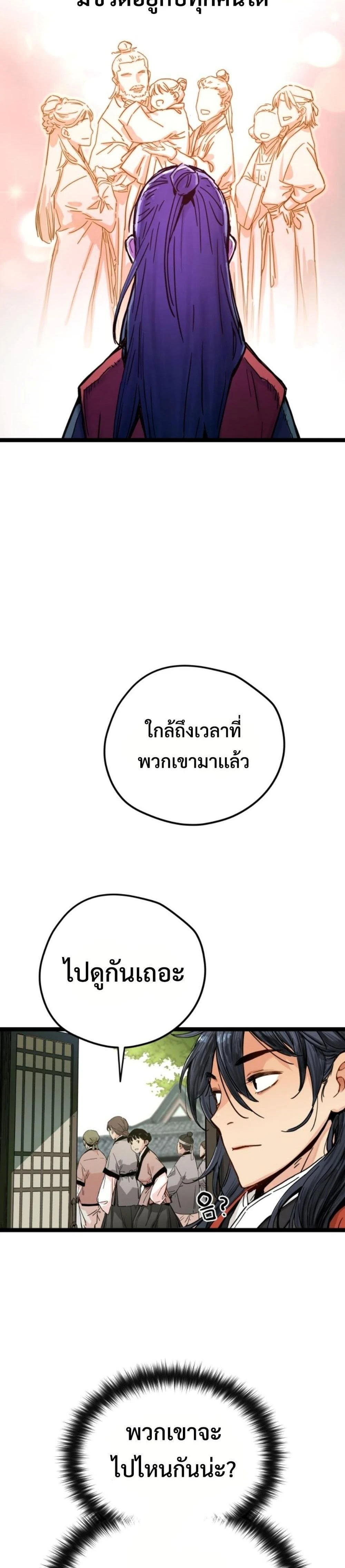 How a Terminally Ill Genius Survives - อัจฉริยะป่วยระยะสุดท้ายจะรอดได้อย่างไร - หน้า 30
