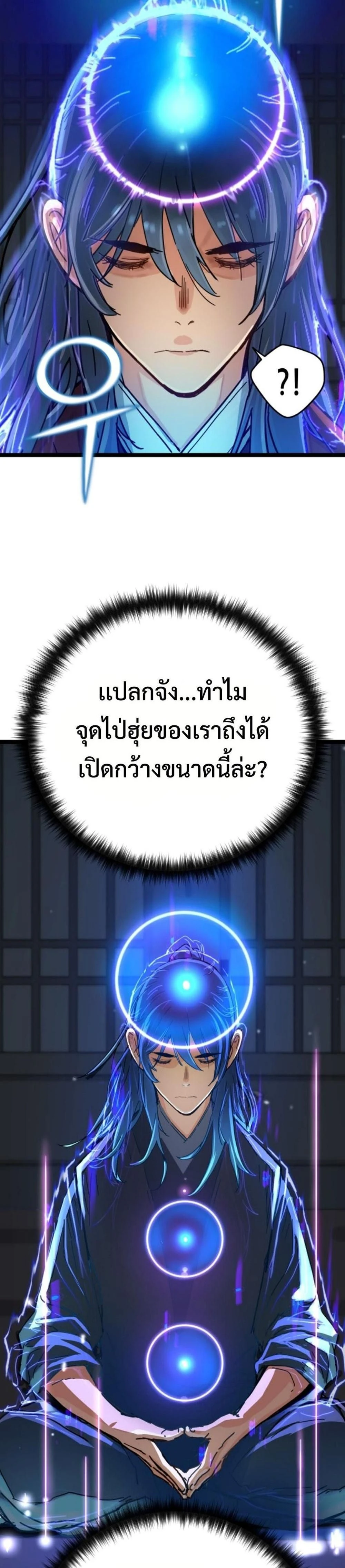 How a Terminally Ill Genius Survives - อัจฉริยะป่วยระยะสุดท้ายจะรอดได้อย่างไร - หน้า 59