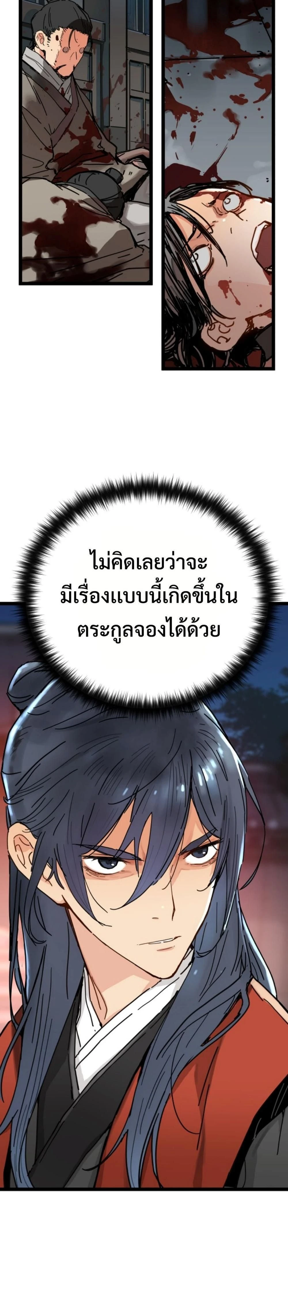 How a Terminally Ill Genius Survives - อัจฉริยะป่วยระยะสุดท้ายจะรอดได้อย่างไร - หน้า 69
