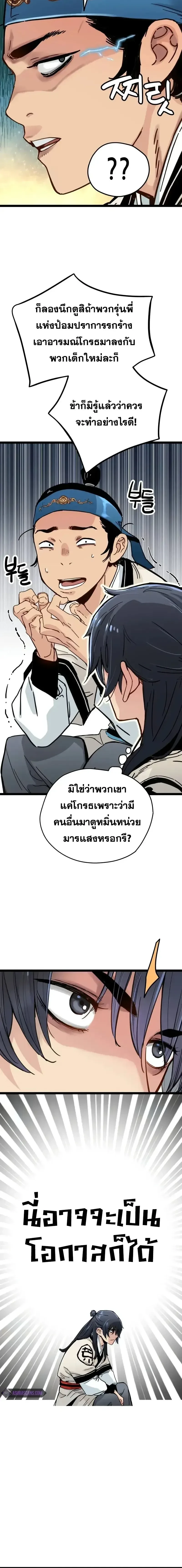 How a Terminally Ill Genius Survives - อัจฉริยะป่วยระยะสุดท้ายจะรอดได้อย่างไร - หน้า 22