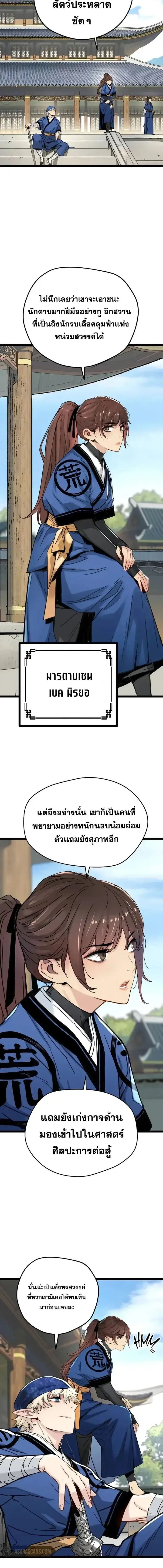How a Terminally Ill Genius Survives - อัจฉริยะป่วยระยะสุดท้ายจะรอดได้อย่างไร - หน้า 2