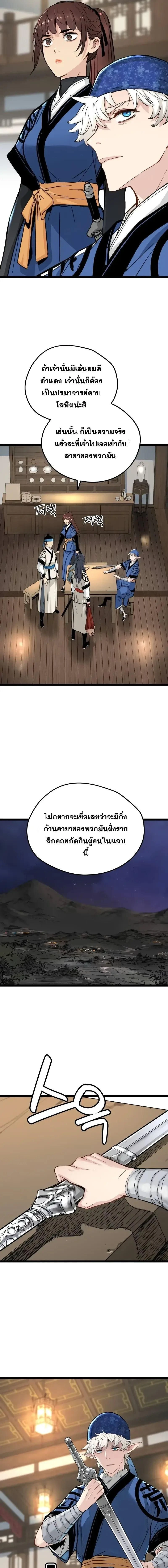 How a Terminally Ill Genius Survives - อัจฉริยะป่วยระยะสุดท้ายจะรอดได้อย่างไร - หน้า 19