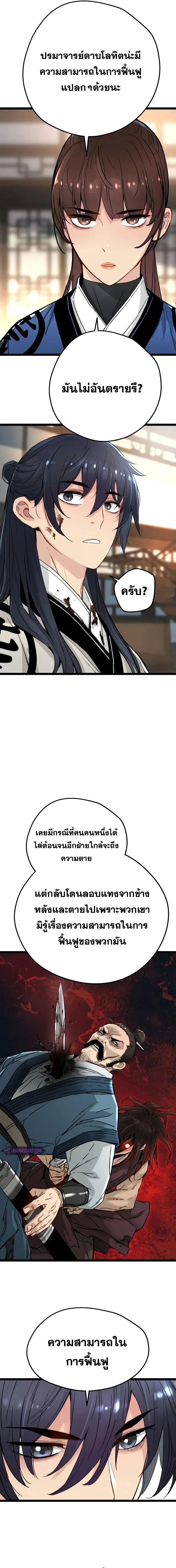 How a Terminally Ill Genius Survives - อัจฉริยะป่วยระยะสุดท้ายจะรอดได้อย่างไร - หน้า 23