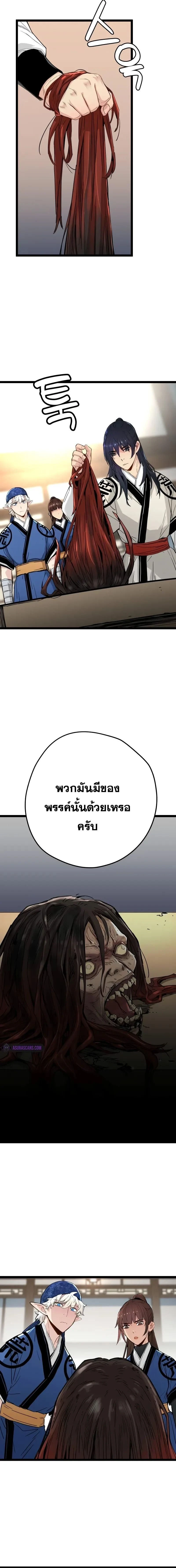 How a Terminally Ill Genius Survives - อัจฉริยะป่วยระยะสุดท้ายจะรอดได้อย่างไร - หน้า 24