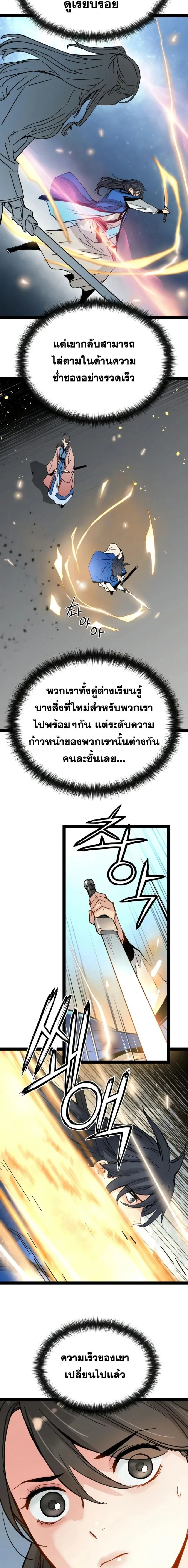 How a Terminally Ill Genius Survives - อัจฉริยะป่วยระยะสุดท้ายจะรอดได้อย่างไร - หน้า 18