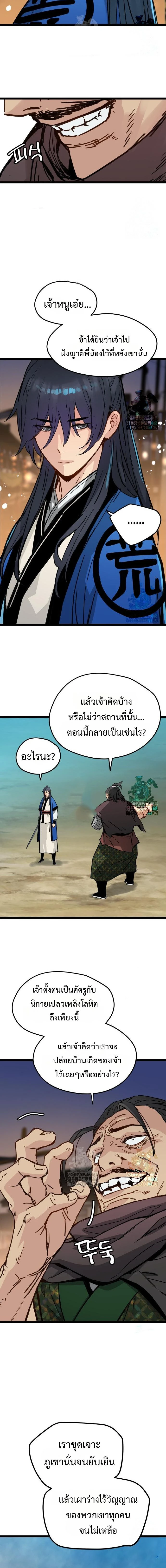How a Terminally Ill Genius Survives - อัจฉริยะป่วยระยะสุดท้ายจะรอดได้อย่างไร - หน้า 12