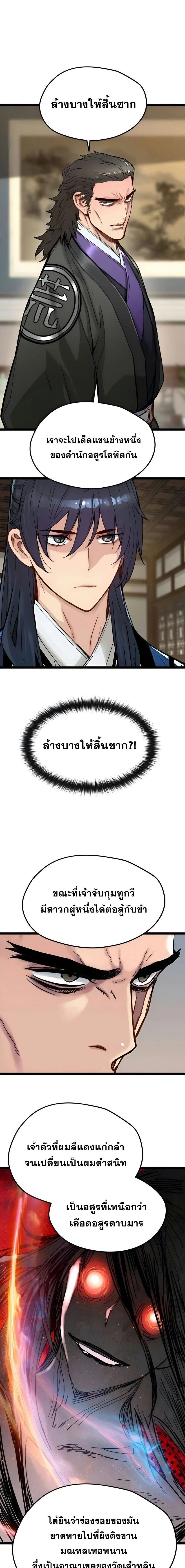 How a Terminally Ill Genius Survives - อัจฉริยะป่วยระยะสุดท้ายจะรอดได้อย่างไร - หน้า 12
