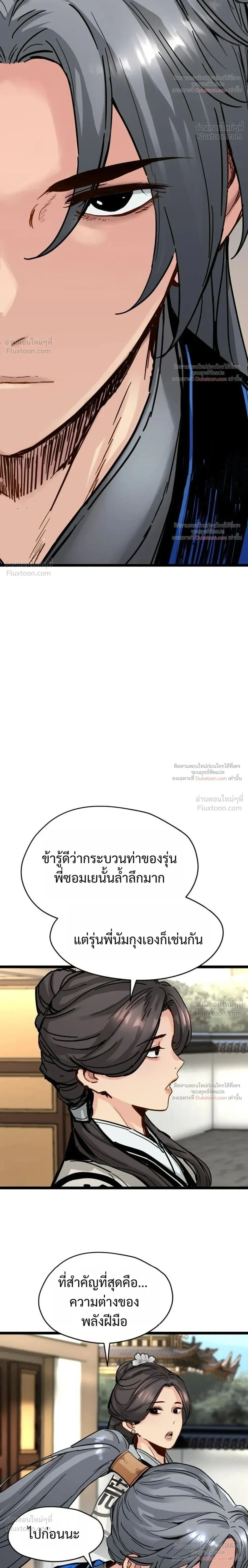 How a Terminally Ill Genius Survives - อัจฉริยะป่วยระยะสุดท้ายจะรอดได้อย่างไร - หน้า 20