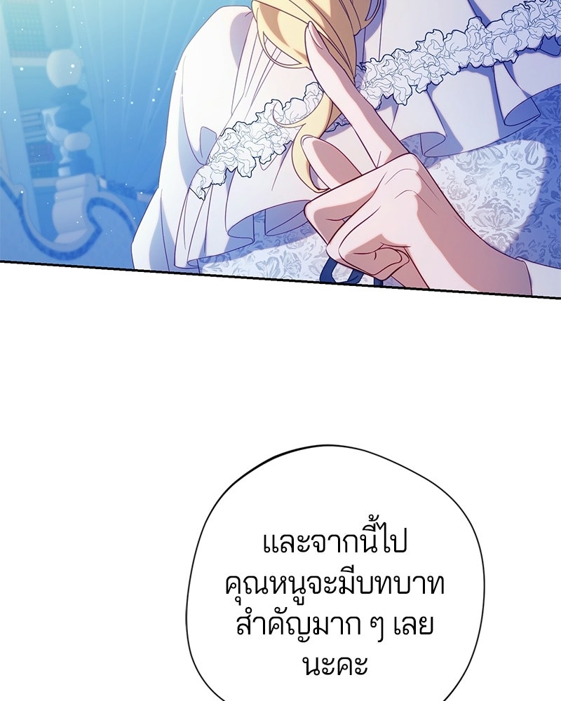 ถ้าเป็นนางร้าย ขอตายดีกว่า - หน้า 42