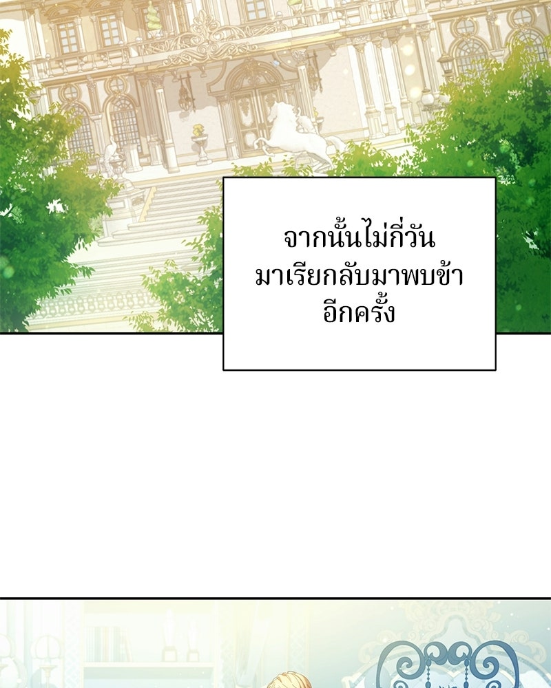 ถ้าเป็นนางร้าย ขอตายดีกว่า - หน้า 7