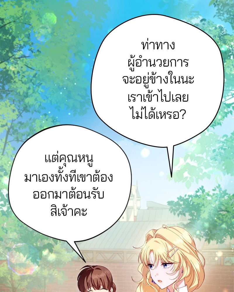 ถ้าเป็นนางร้าย ขอตายดีกว่า - หน้า 101