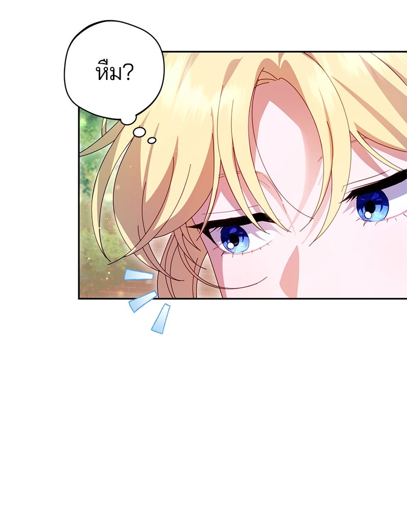 ถ้าเป็นนางร้าย ขอตายดีกว่า - หน้า 103