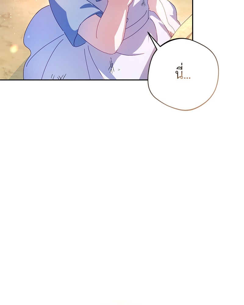 ถ้าเป็นนางร้าย ขอตายดีกว่า - หน้า 107