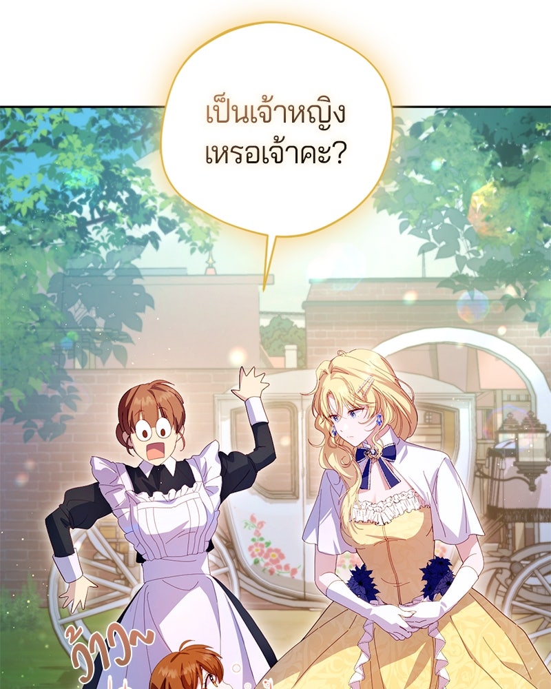 ถ้าเป็นนางร้าย ขอตายดีกว่า - หน้า 108