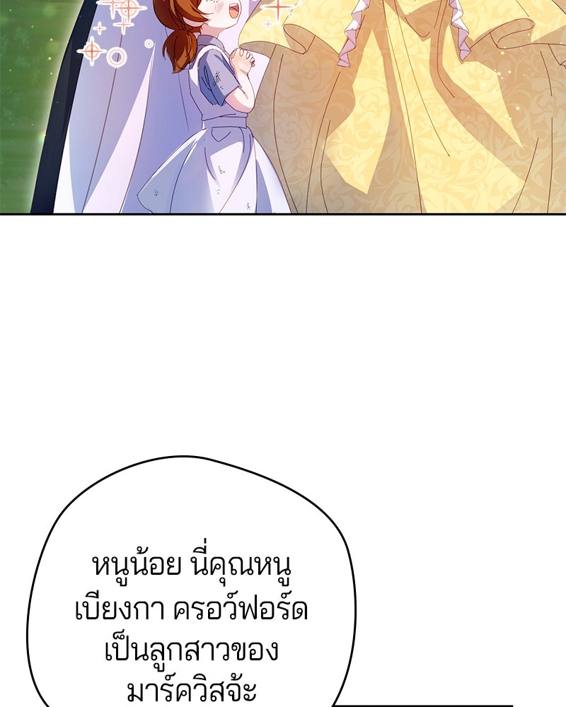 ถ้าเป็นนางร้าย ขอตายดีกว่า - หน้า 109