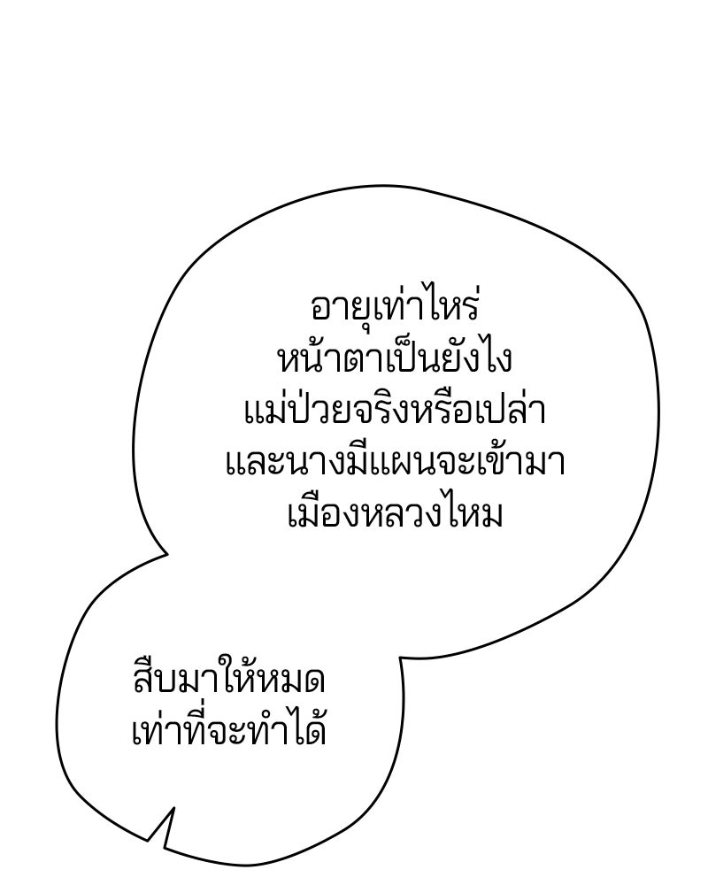 ถ้าเป็นนางร้าย ขอตายดีกว่า - หน้า 11