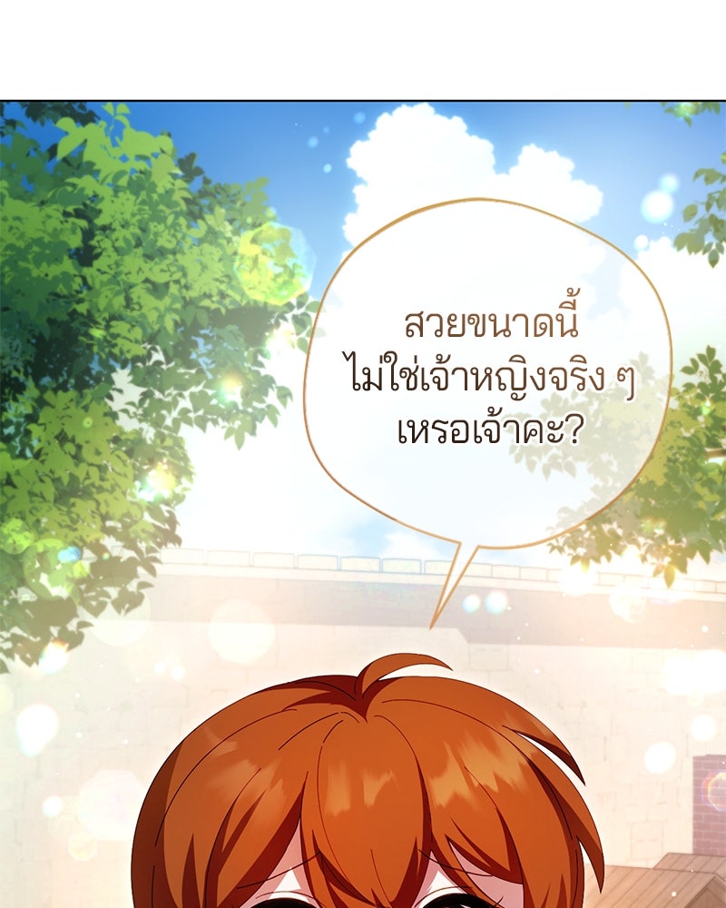 ถ้าเป็นนางร้าย ขอตายดีกว่า - หน้า 111