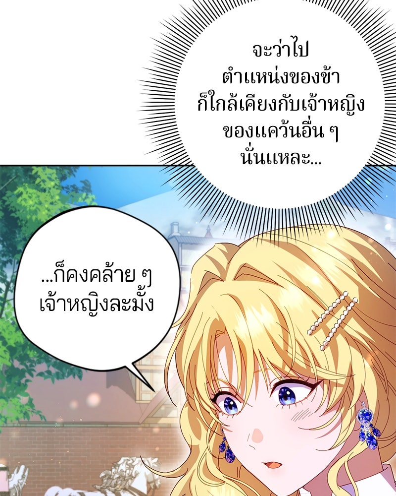 ถ้าเป็นนางร้าย ขอตายดีกว่า - หน้า 113