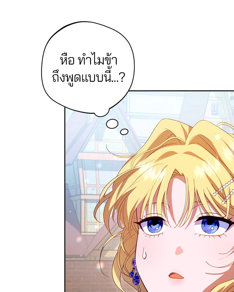 ถ้าเป็นนางร้าย ขอตายดีกว่า - หน้า 115