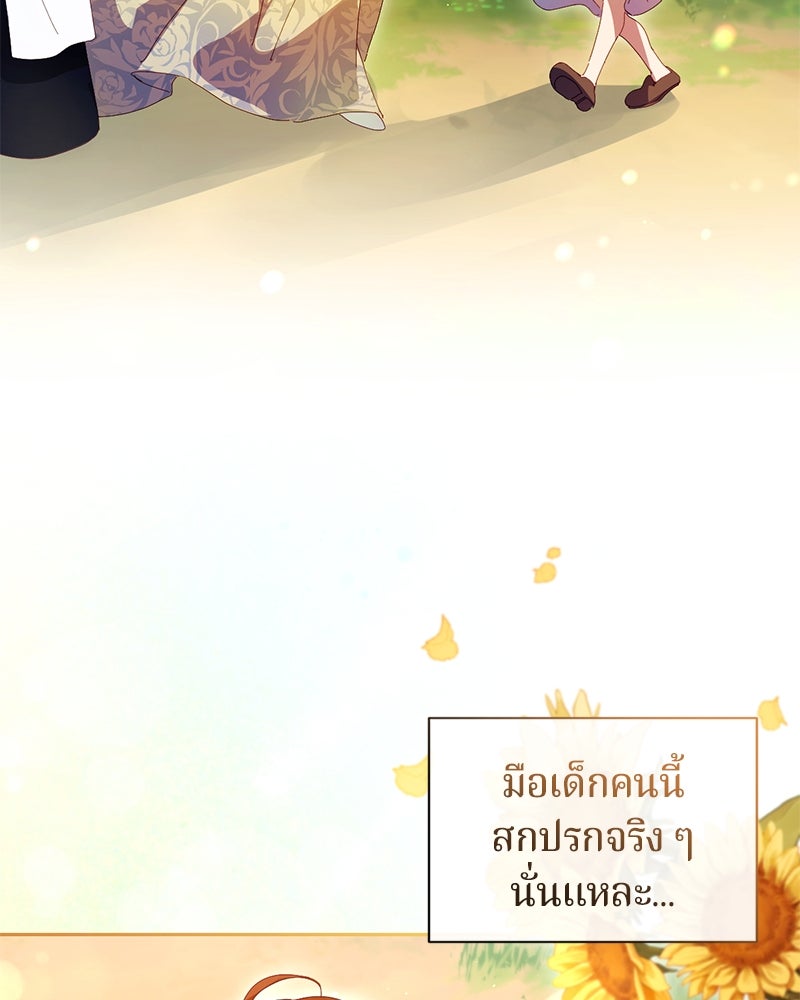 ถ้าเป็นนางร้าย ขอตายดีกว่า - หน้า 119