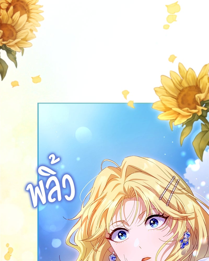 ถ้าเป็นนางร้าย ขอตายดีกว่า - หน้า 121
