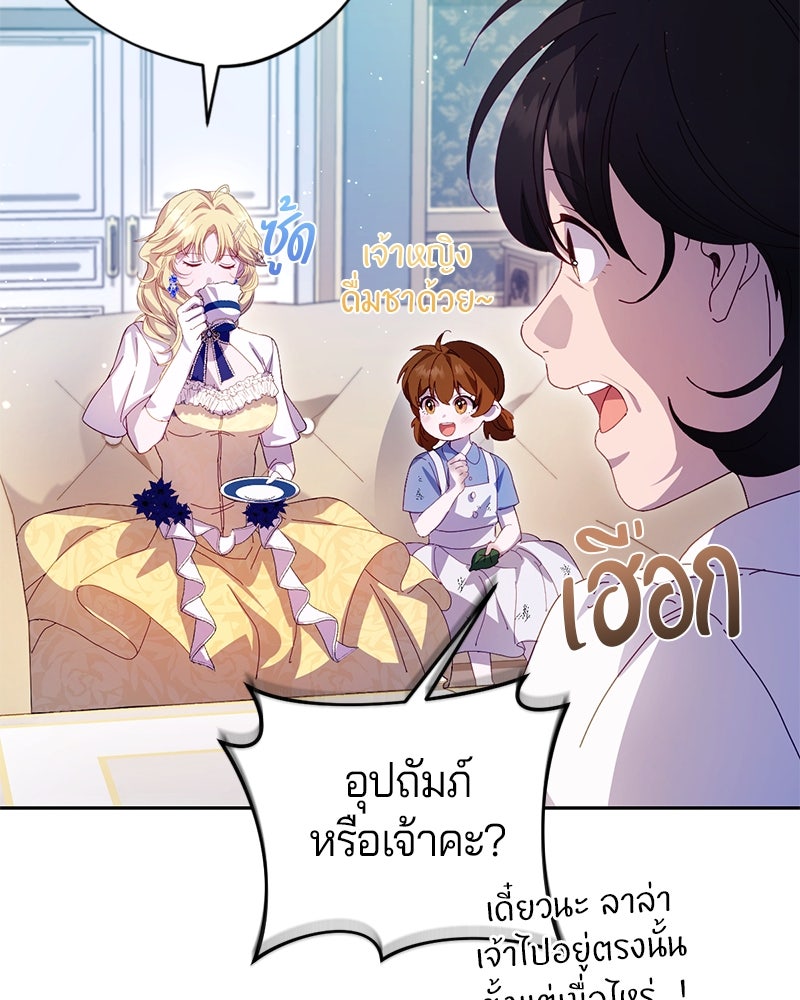 ถ้าเป็นนางร้าย ขอตายดีกว่า - หน้า 128