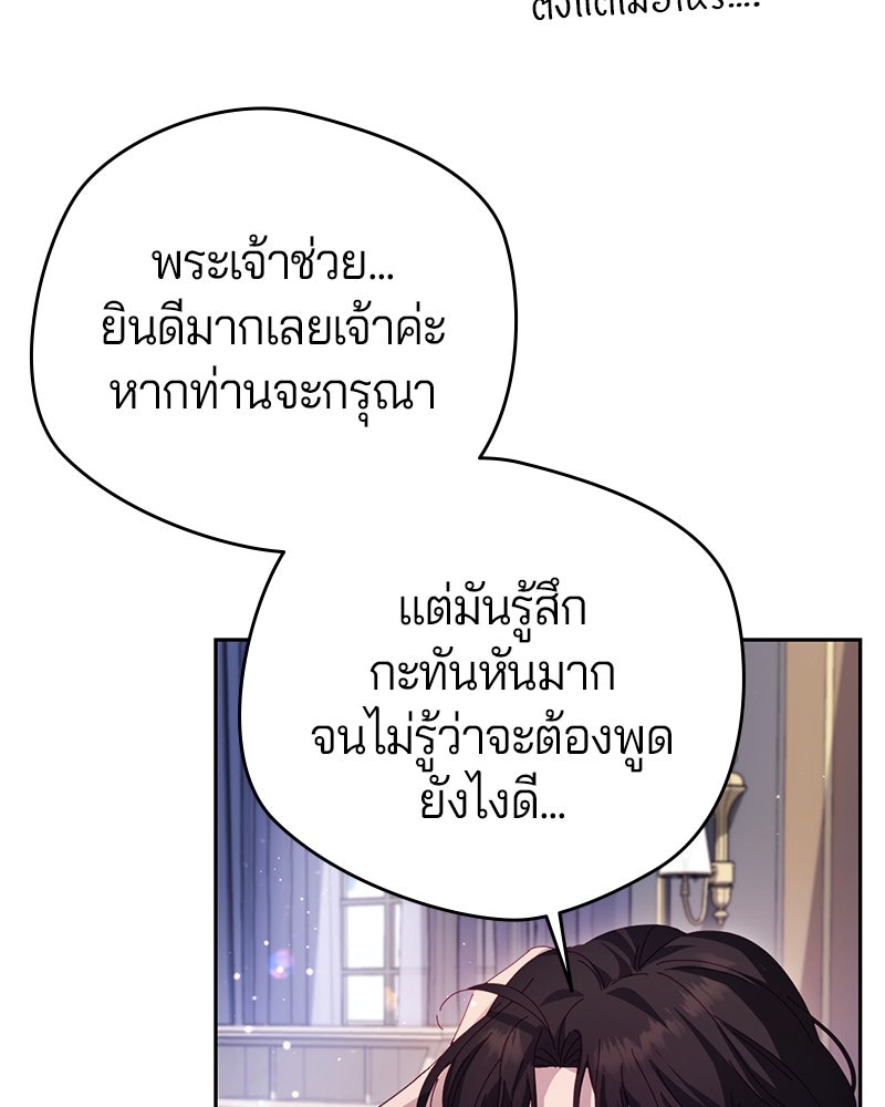 ถ้าเป็นนางร้าย ขอตายดีกว่า - หน้า 129