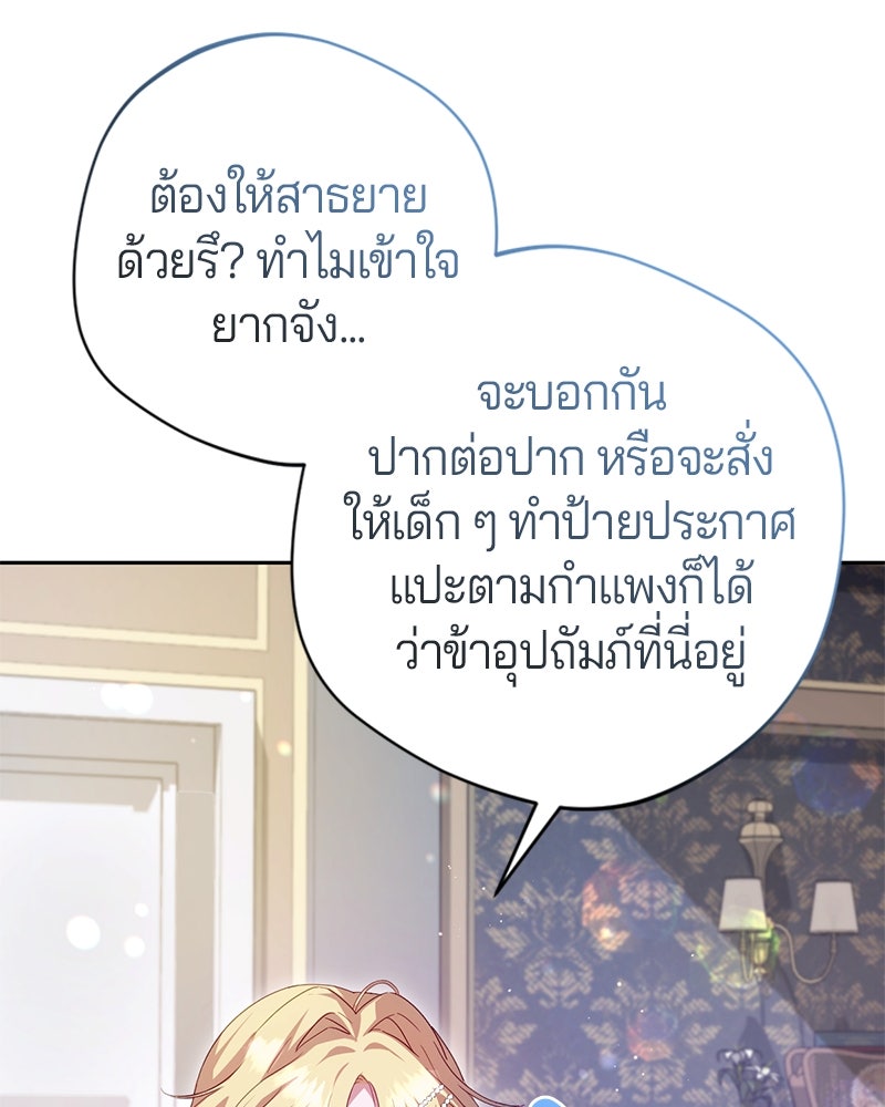 ถ้าเป็นนางร้าย ขอตายดีกว่า - หน้า 135
