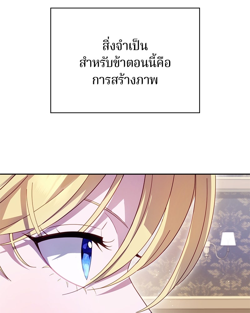 ถ้าเป็นนางร้าย ขอตายดีกว่า - หน้า 137