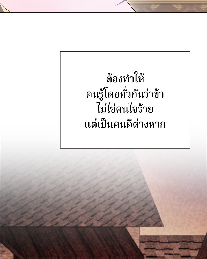 ถ้าเป็นนางร้าย ขอตายดีกว่า - หน้า 138